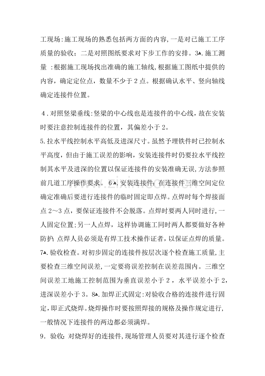 玻璃幕墙施工方案.docx_第3页