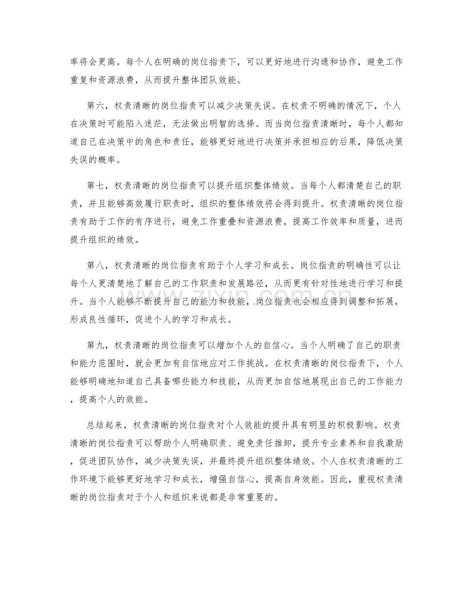 权责清晰的岗位职责可以提高个人效能.docx_第2页