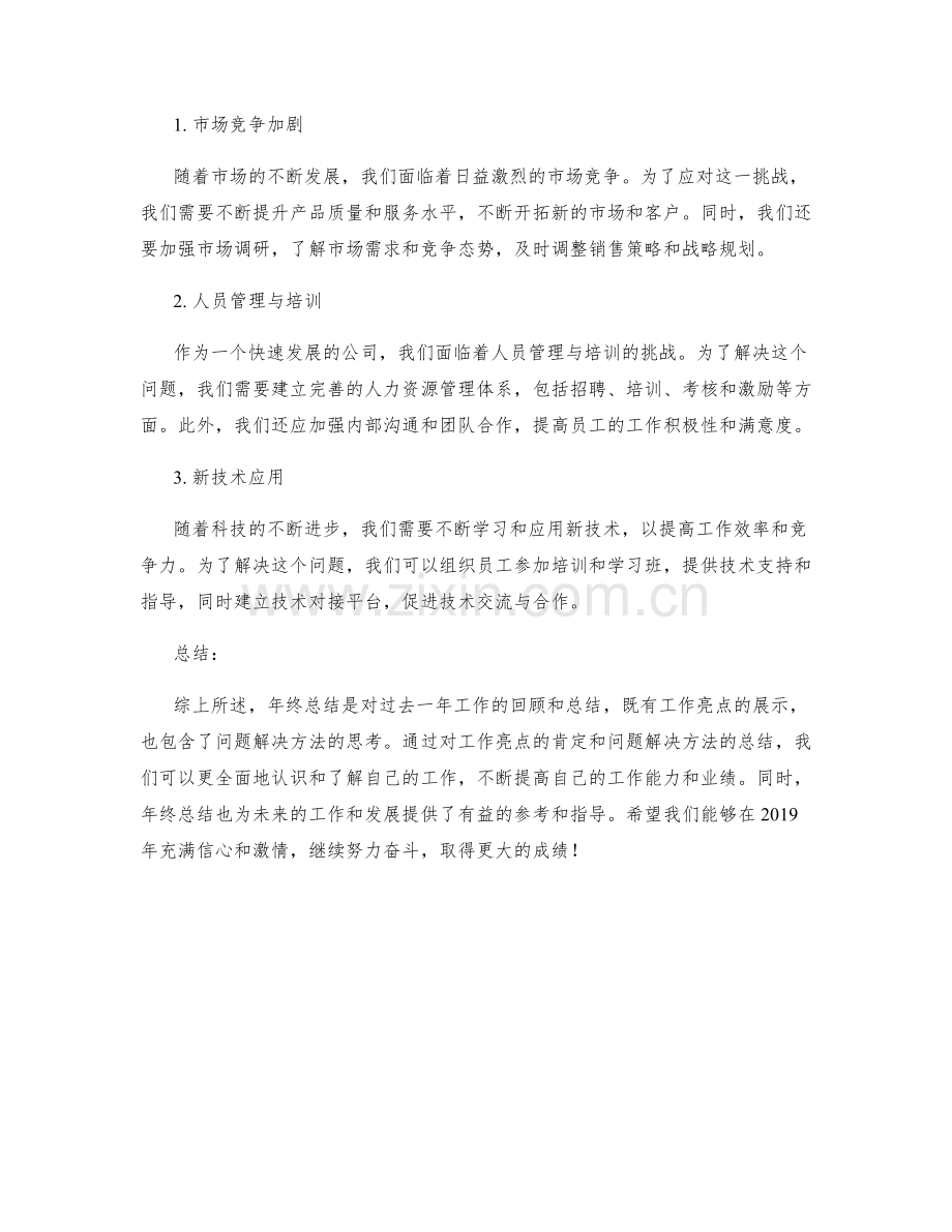 年终总结的工作亮点与问题解决方法.docx_第2页