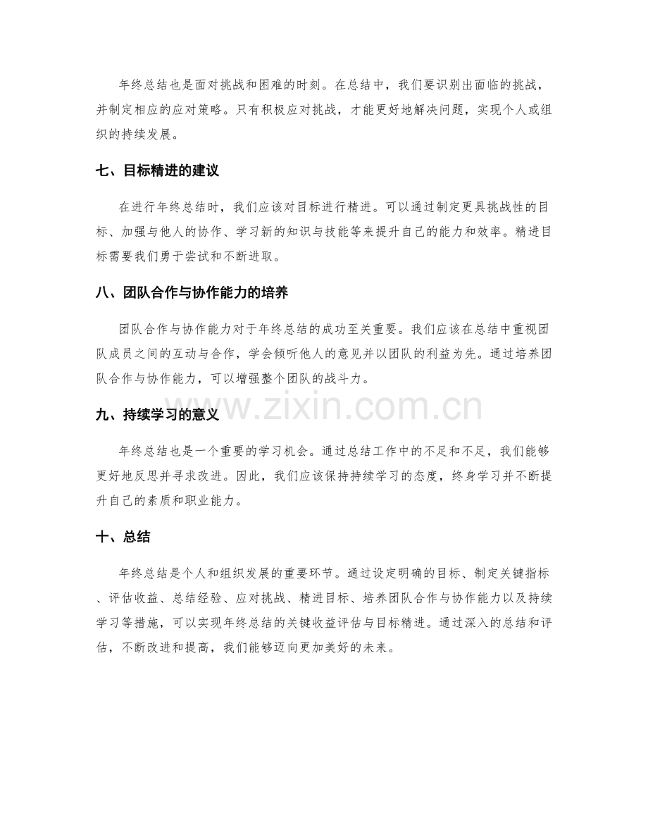 年终总结的关键收益评估与目标精进建议.docx_第2页