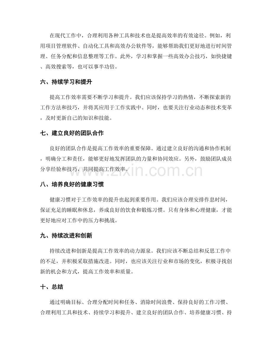 优化工作环节提高效率的策略.docx_第2页