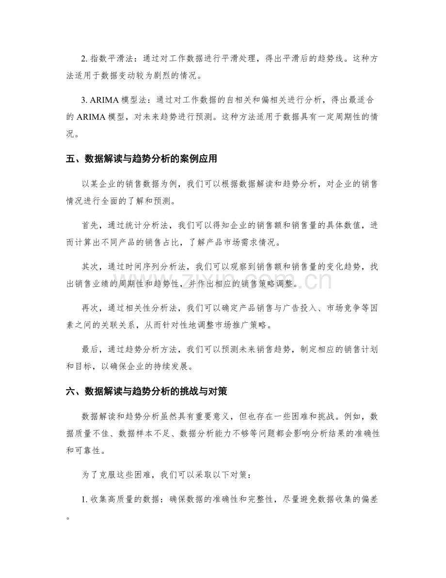 工作总结的数据解读与趋势分析.docx_第2页