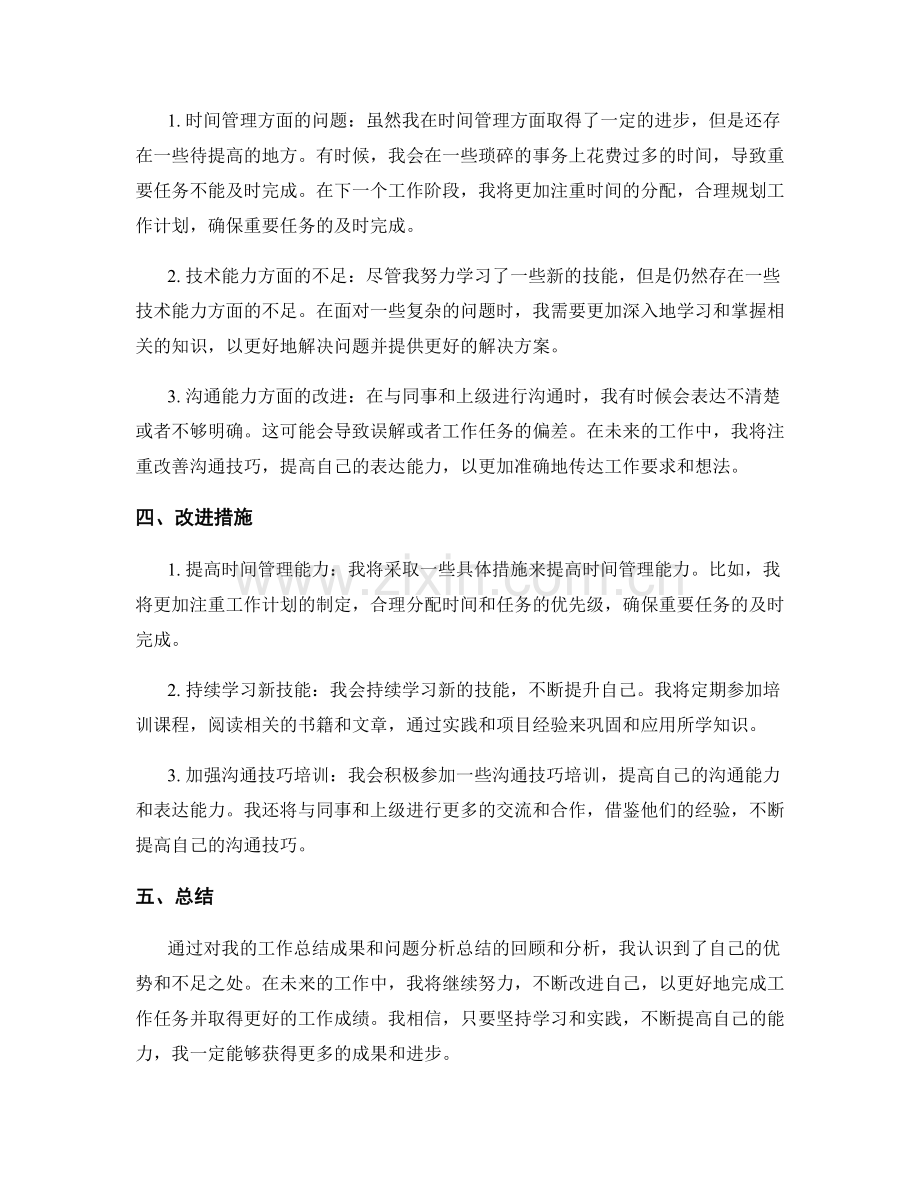 工作总结的成果与问题分析总结.docx_第2页