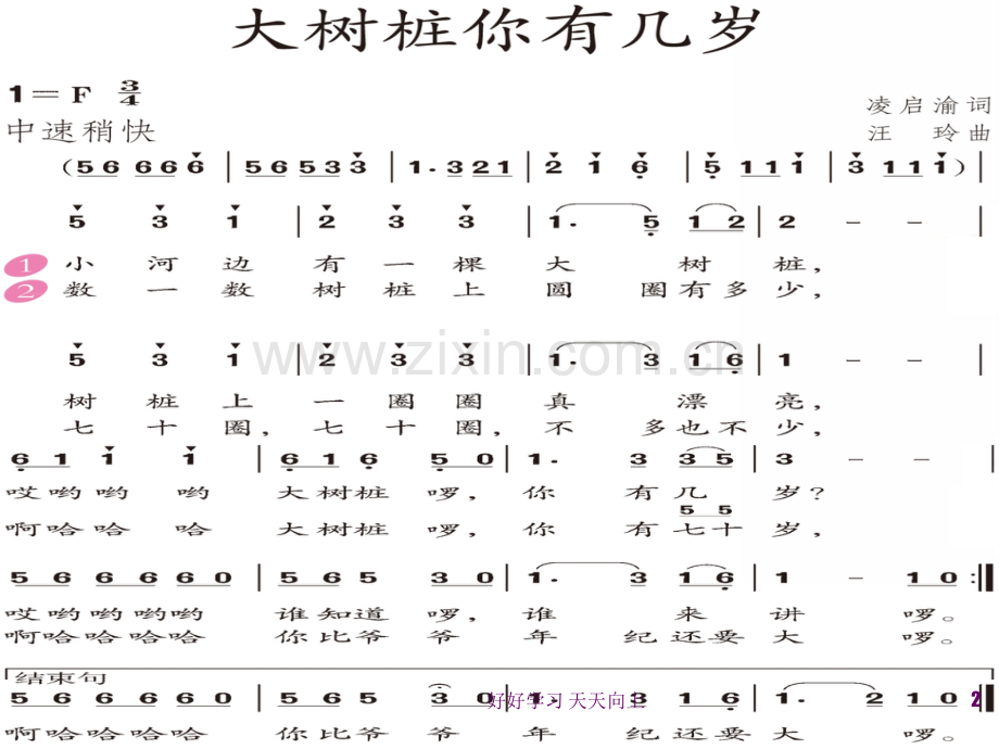 人教版小学音乐三年级上册(简谱)大树桩你有几岁-名师教学课件.pptx_第2页