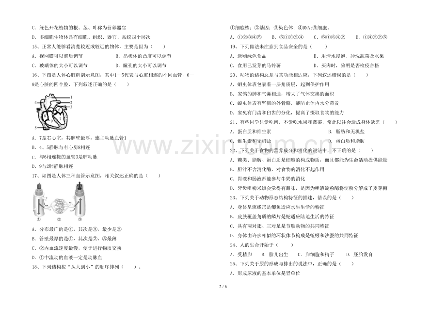 人教版七年级上册《生物》期末测试卷(附答案).doc_第2页