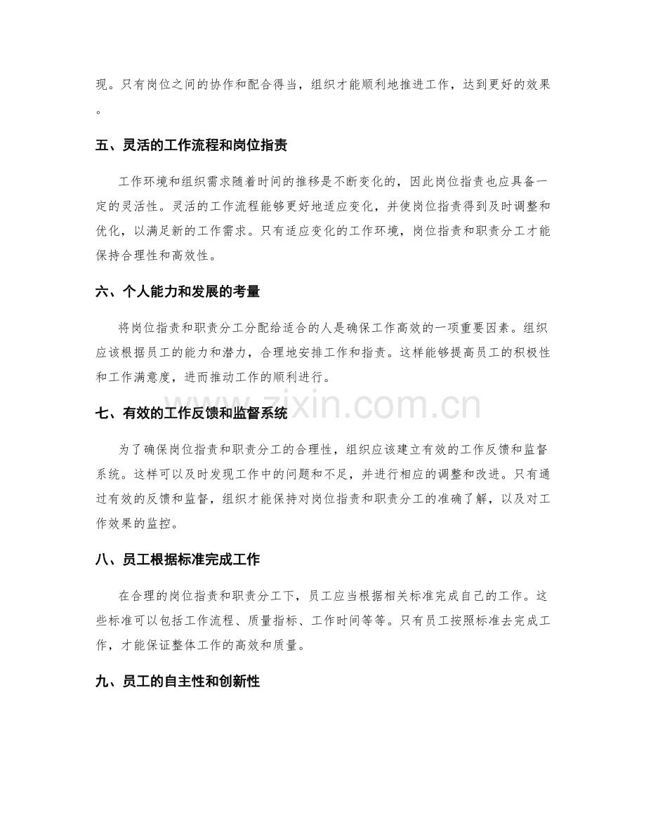 岗位职责与职责分工合理性.docx_第2页