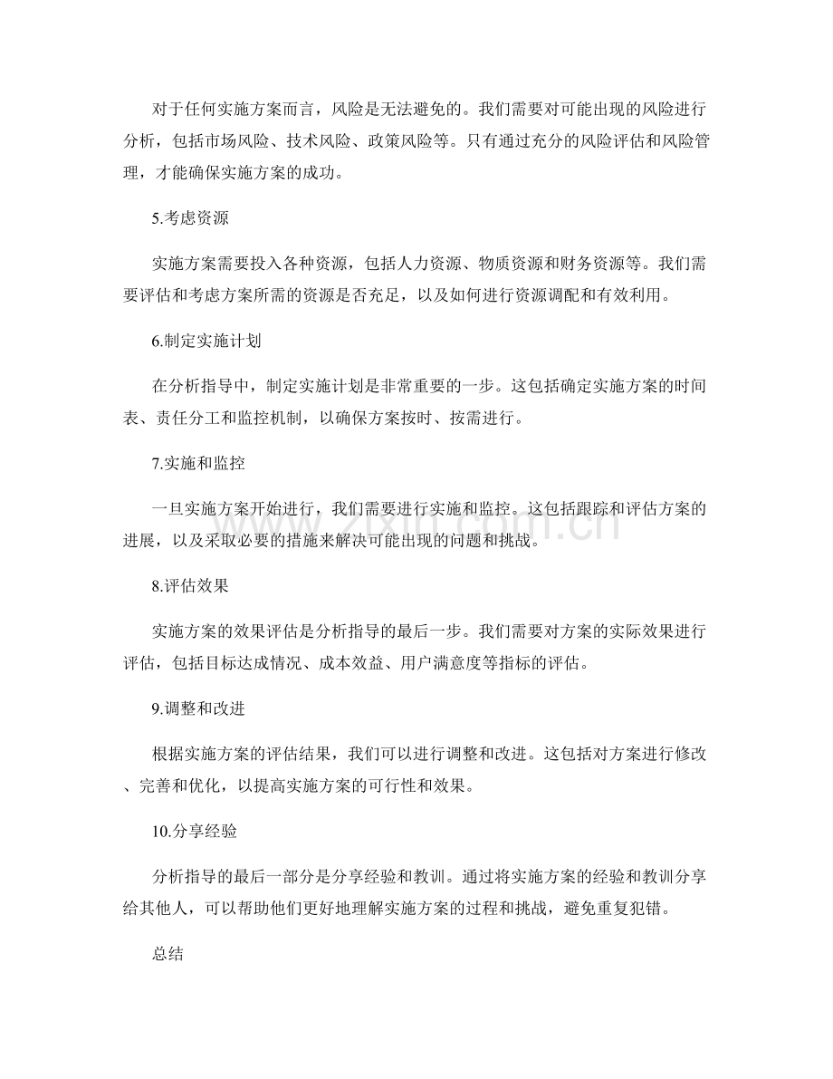 实施方案分析指导.docx_第2页