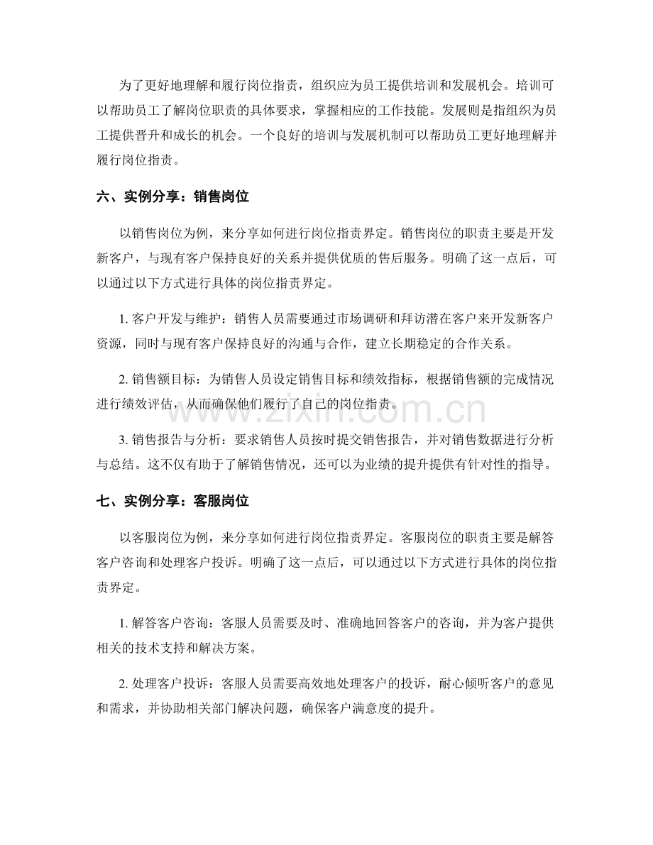 岗位职责界定的方法与应用实例分享心得.docx_第2页