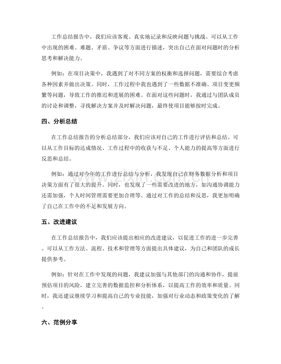 工作总结报告的重点内容与范例分享.docx_第2页