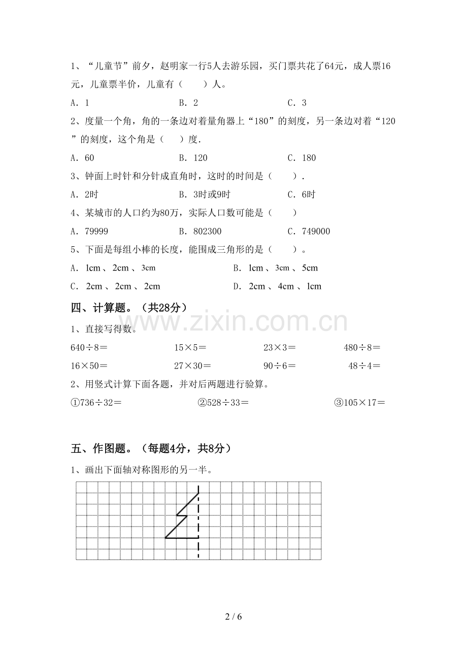 四年级数学上册期末考试及答案.doc_第2页