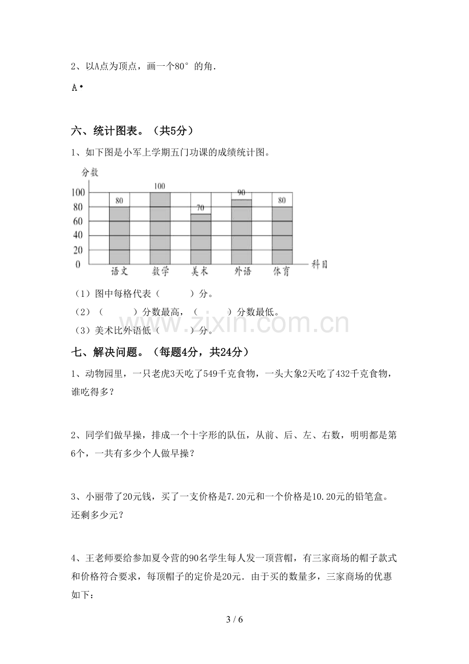 四年级数学上册期末考试及答案.doc_第3页