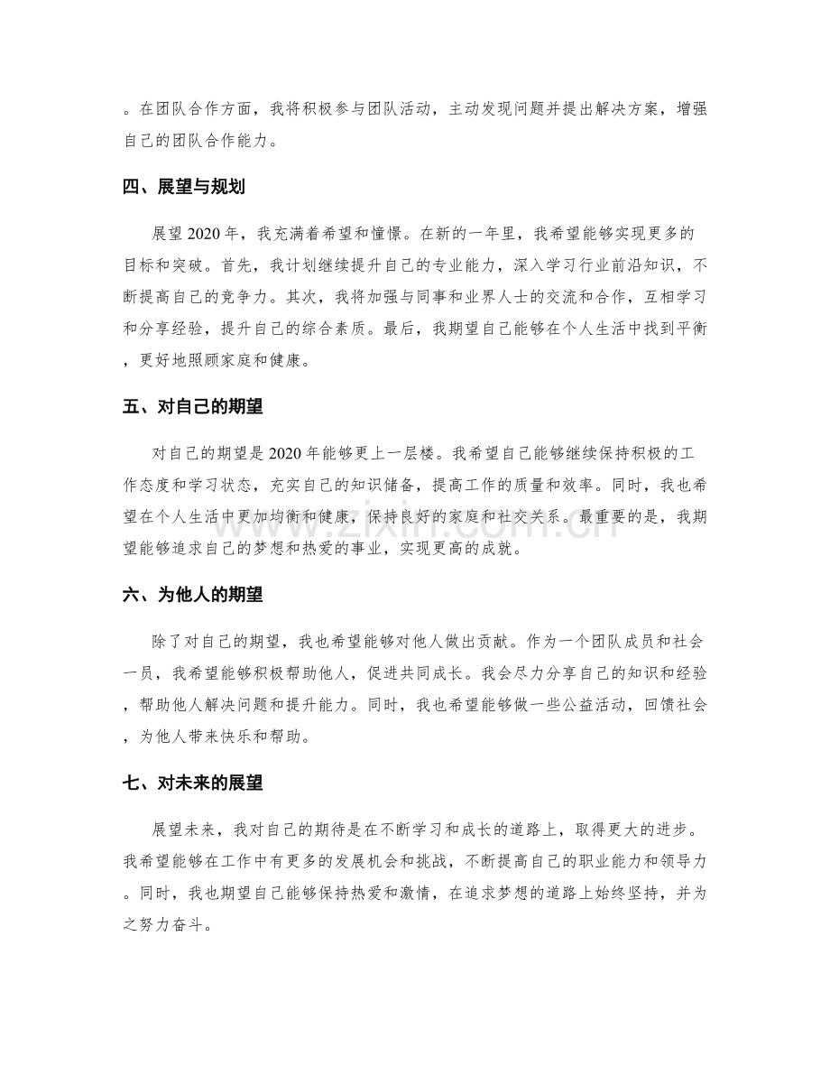 年终总结的反省总结与前瞻展望.docx_第2页