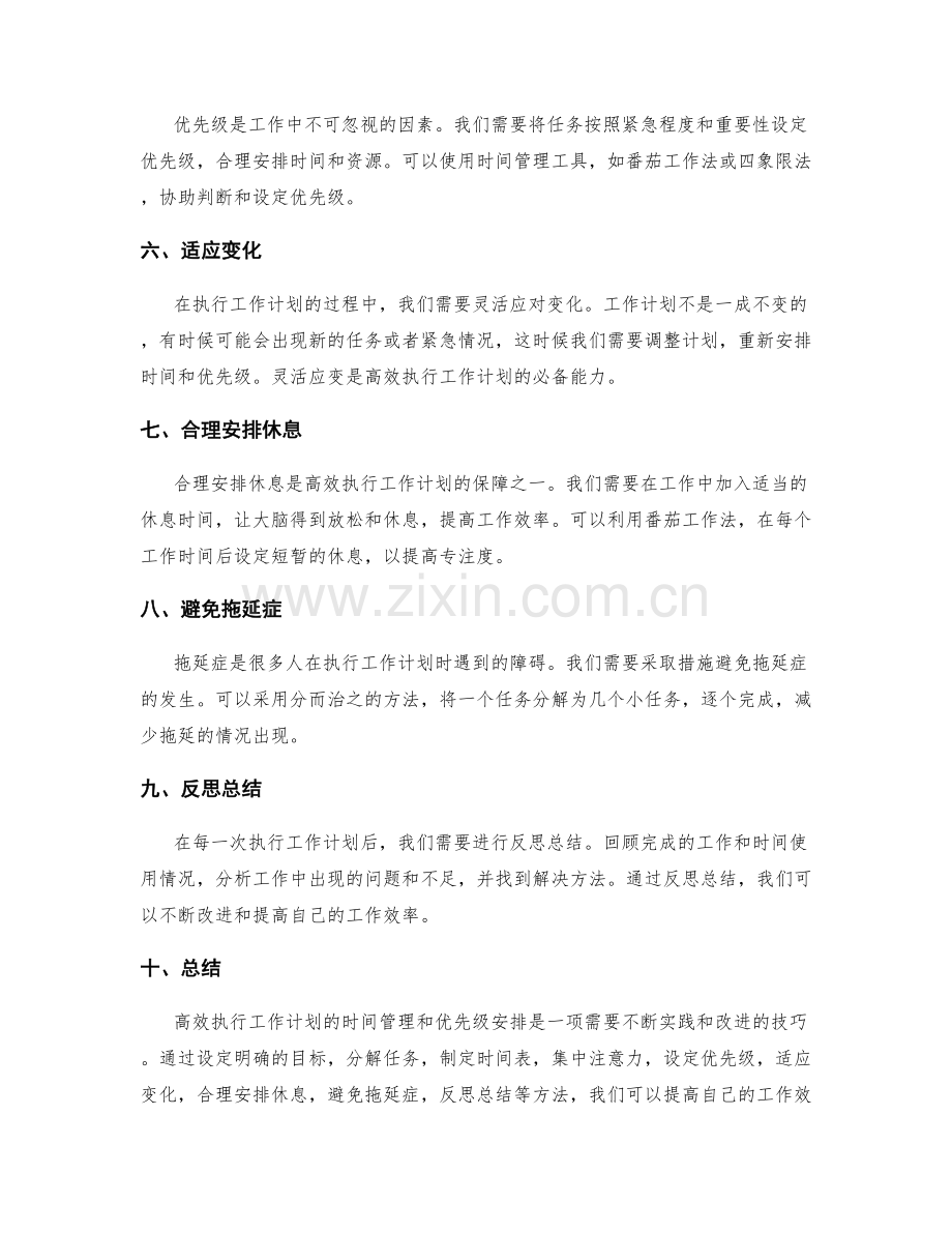 高效执行工作计划的时间管理与优先级安排.docx_第2页