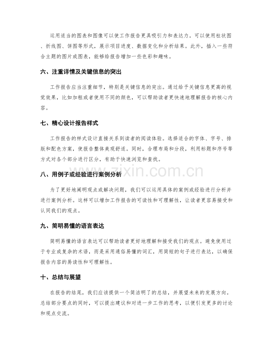 完善与提升工作报告的技巧.docx_第2页