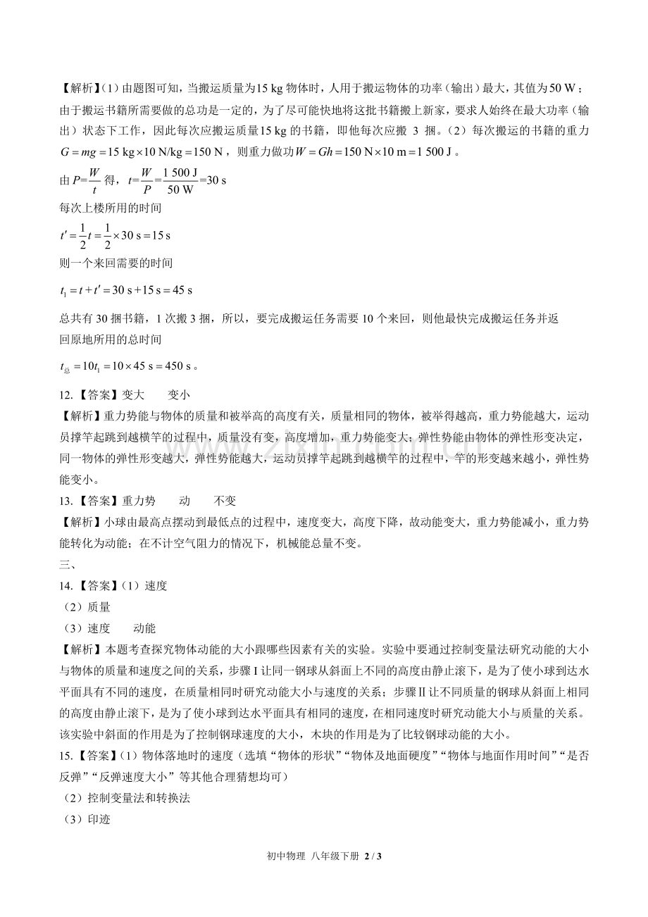 人教版初中物理八年级下册-第十一章综合测试试题试卷含答案-答案在前.pdf_第2页