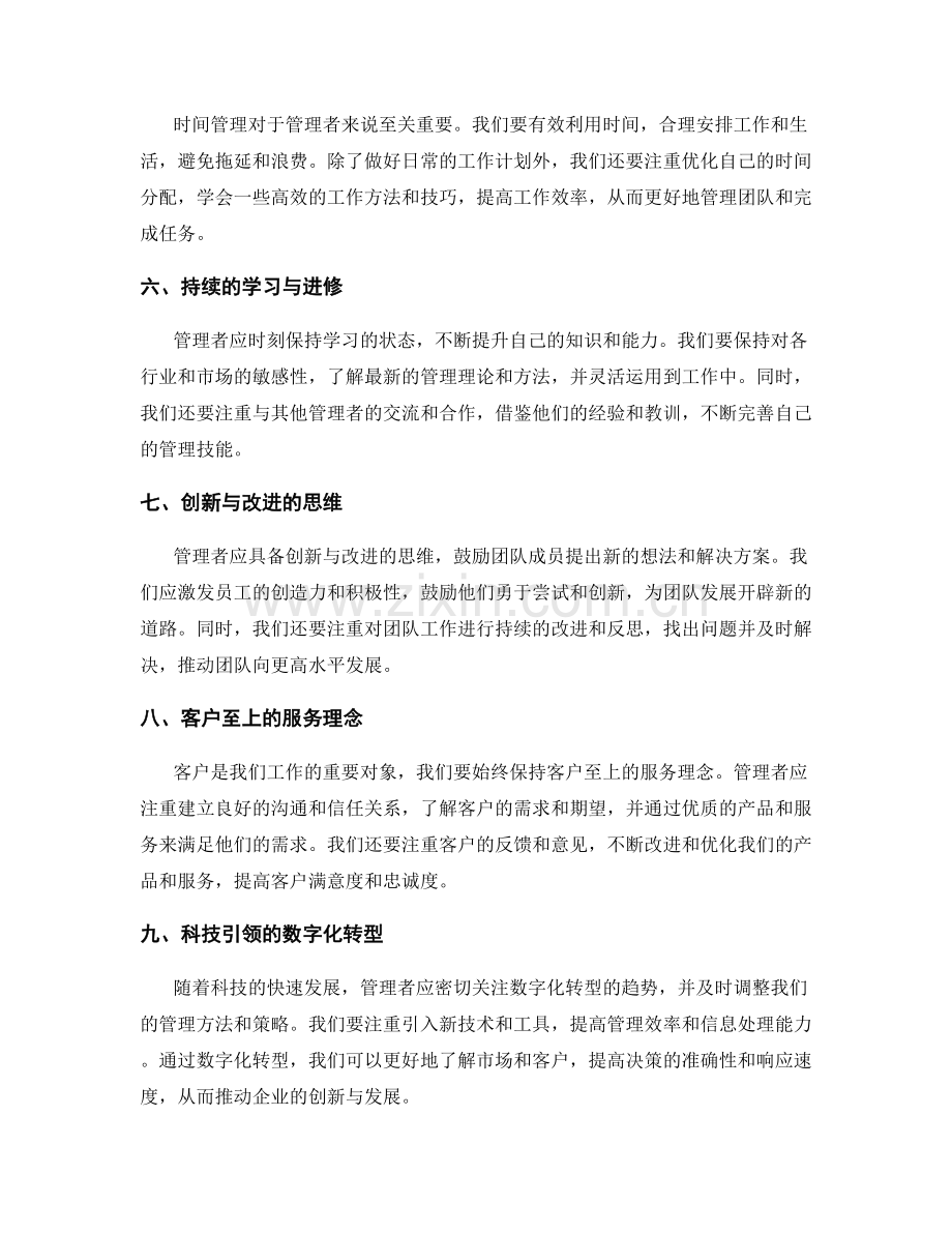 年终总结的管理经验与战略展望.docx_第2页