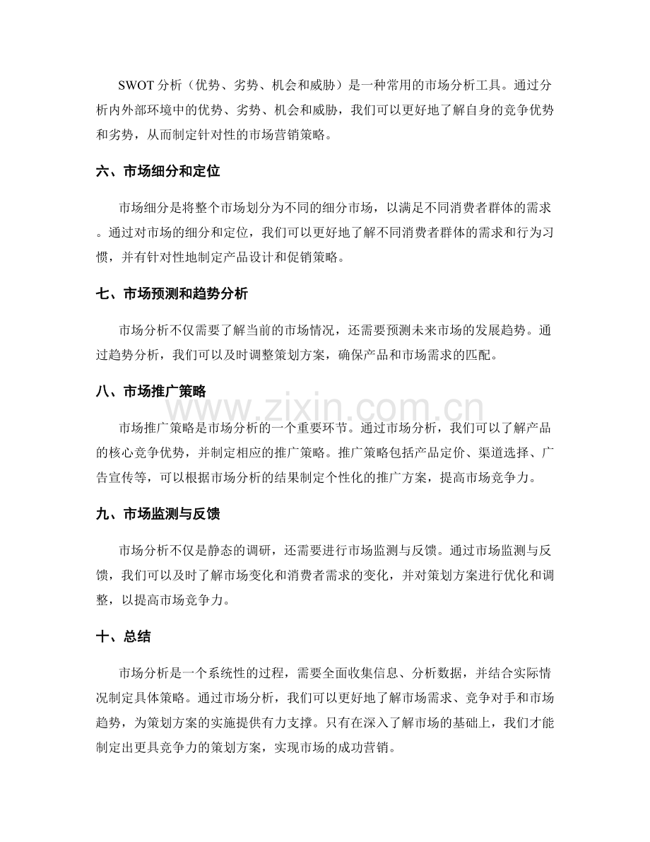 详细的策划方案市场分析.docx_第2页