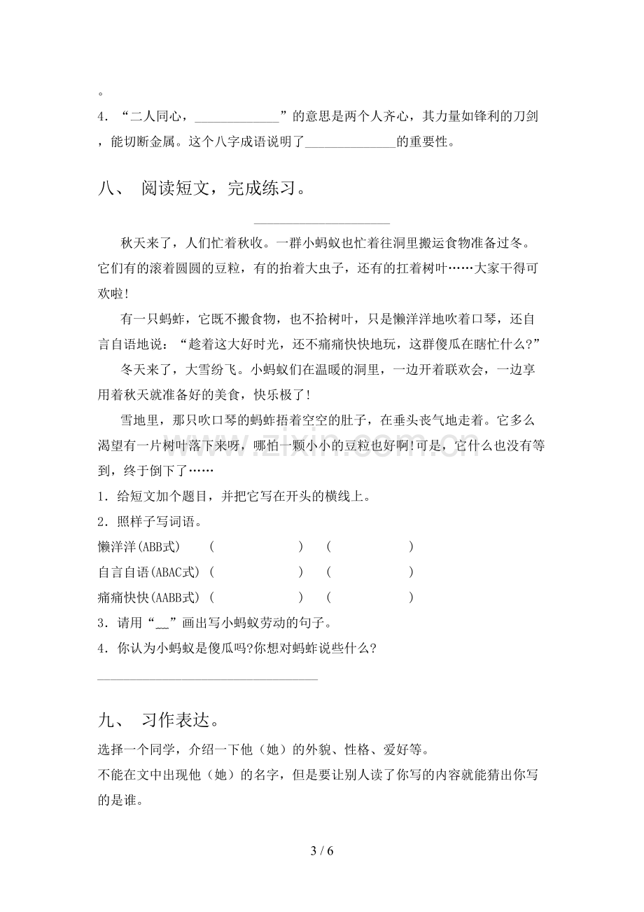 三年级上册语文期末考试卷附答案.doc_第3页