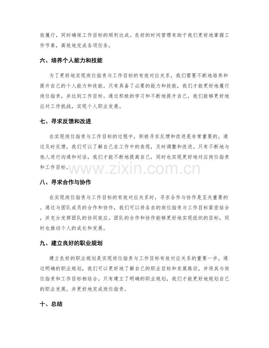 岗位职责与工作目标的有效对应关系.docx_第2页