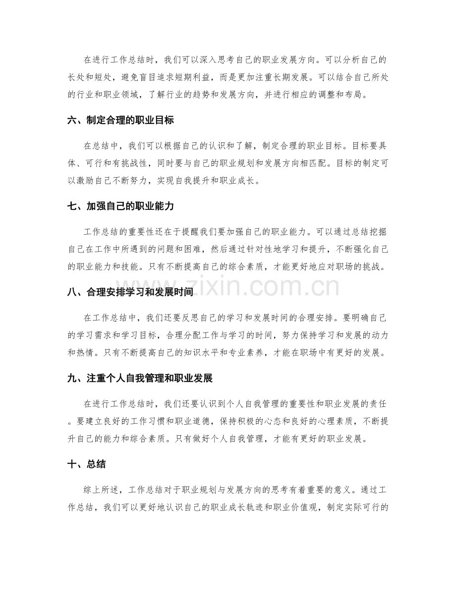 工作总结的职业规划与发展方向思考.docx_第2页