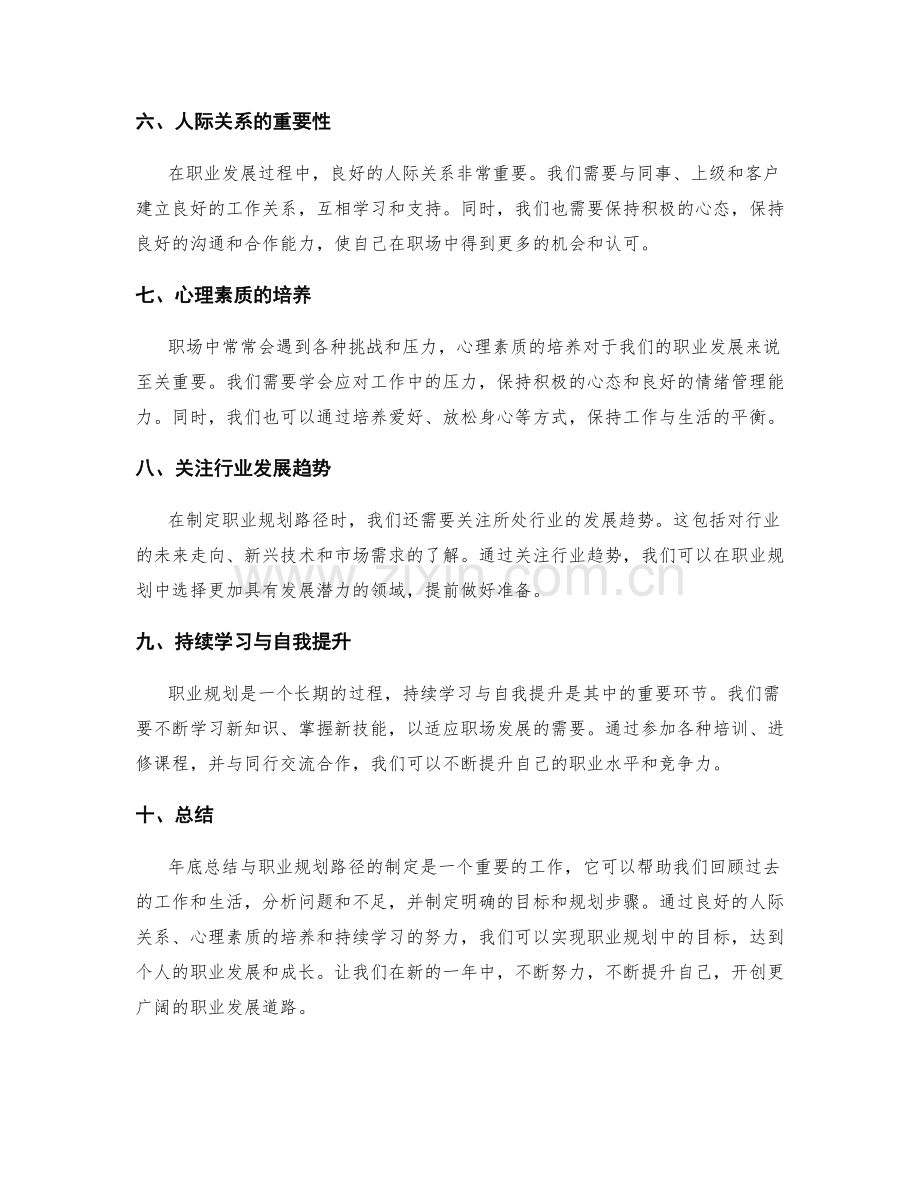 年终总结与职业规划路径.docx_第2页