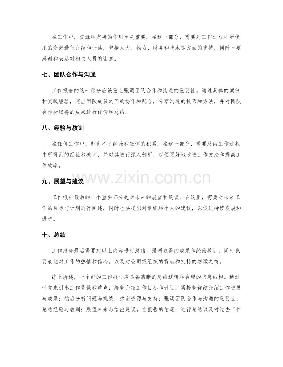 工作报告的思维逻辑与信息结构.docx_第2页