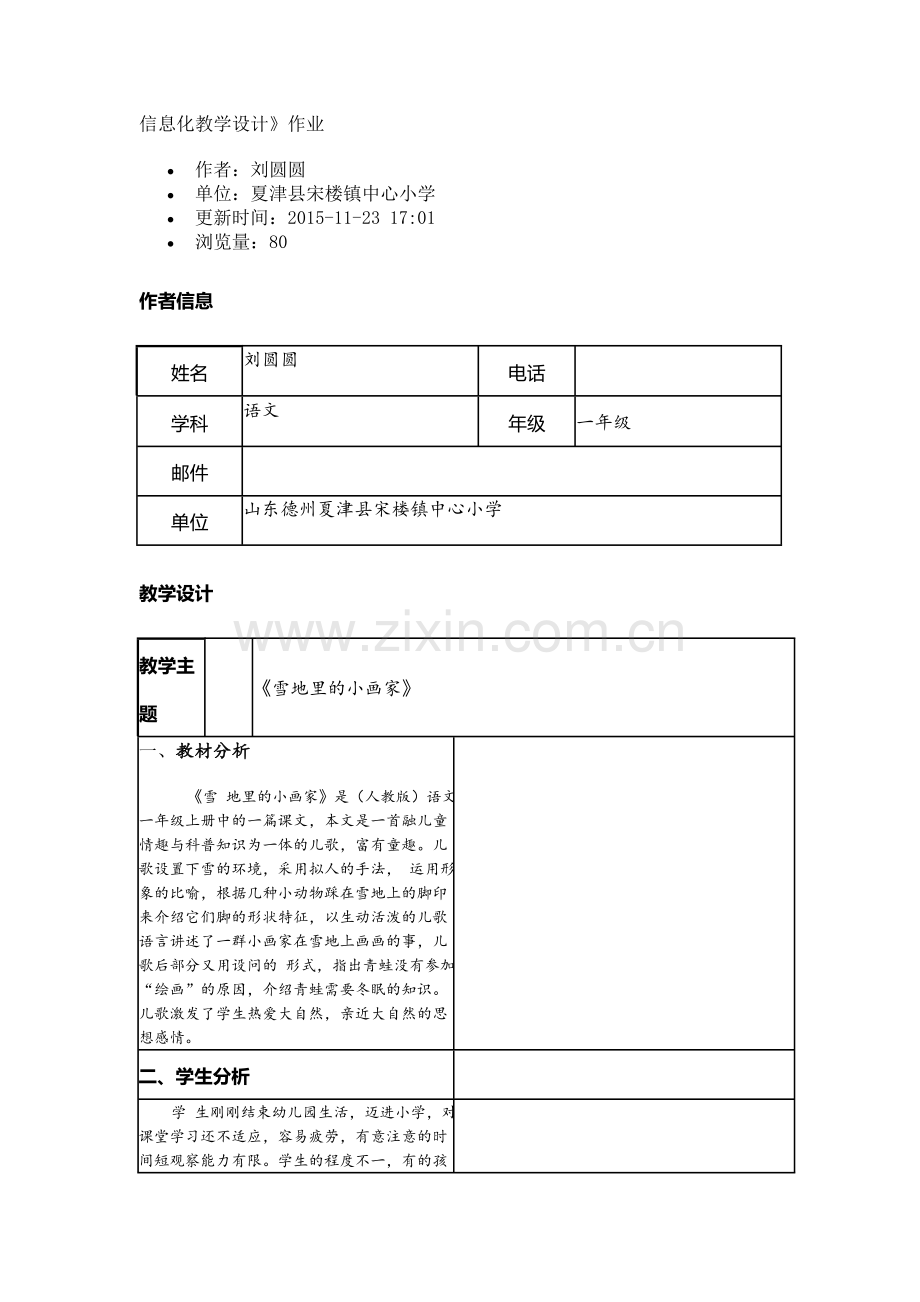 信息化教学设计.docx_第1页