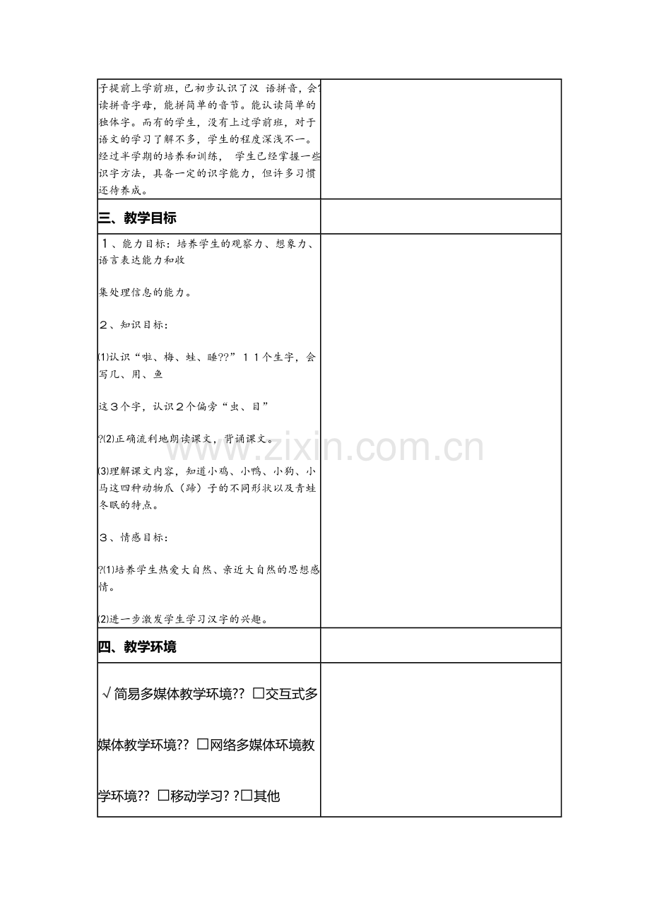 信息化教学设计.docx_第2页