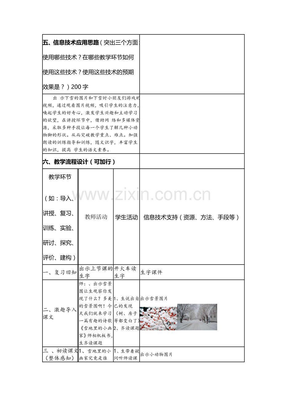 信息化教学设计.docx_第3页