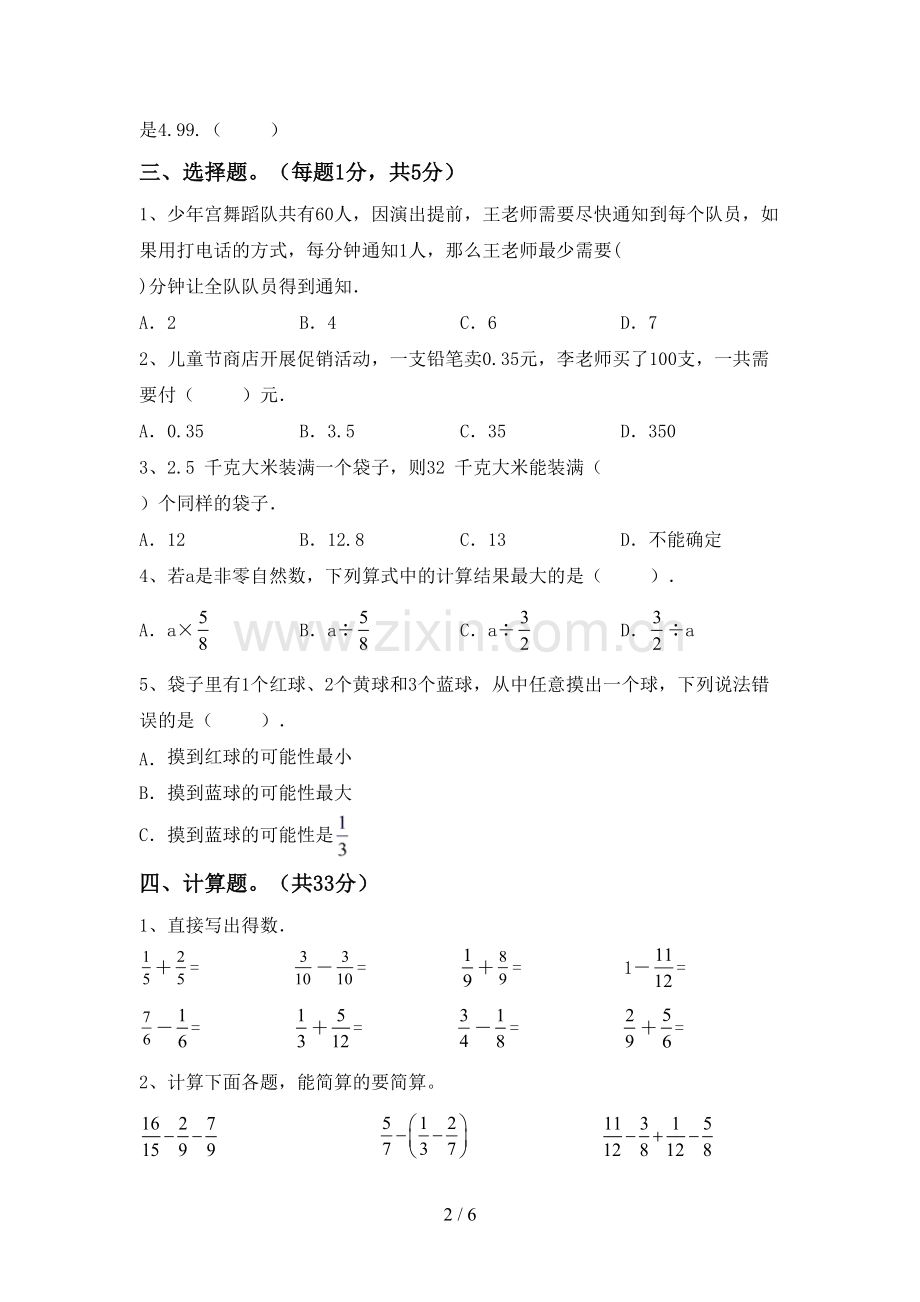 人教版五年级数学上册期末考试.doc_第2页