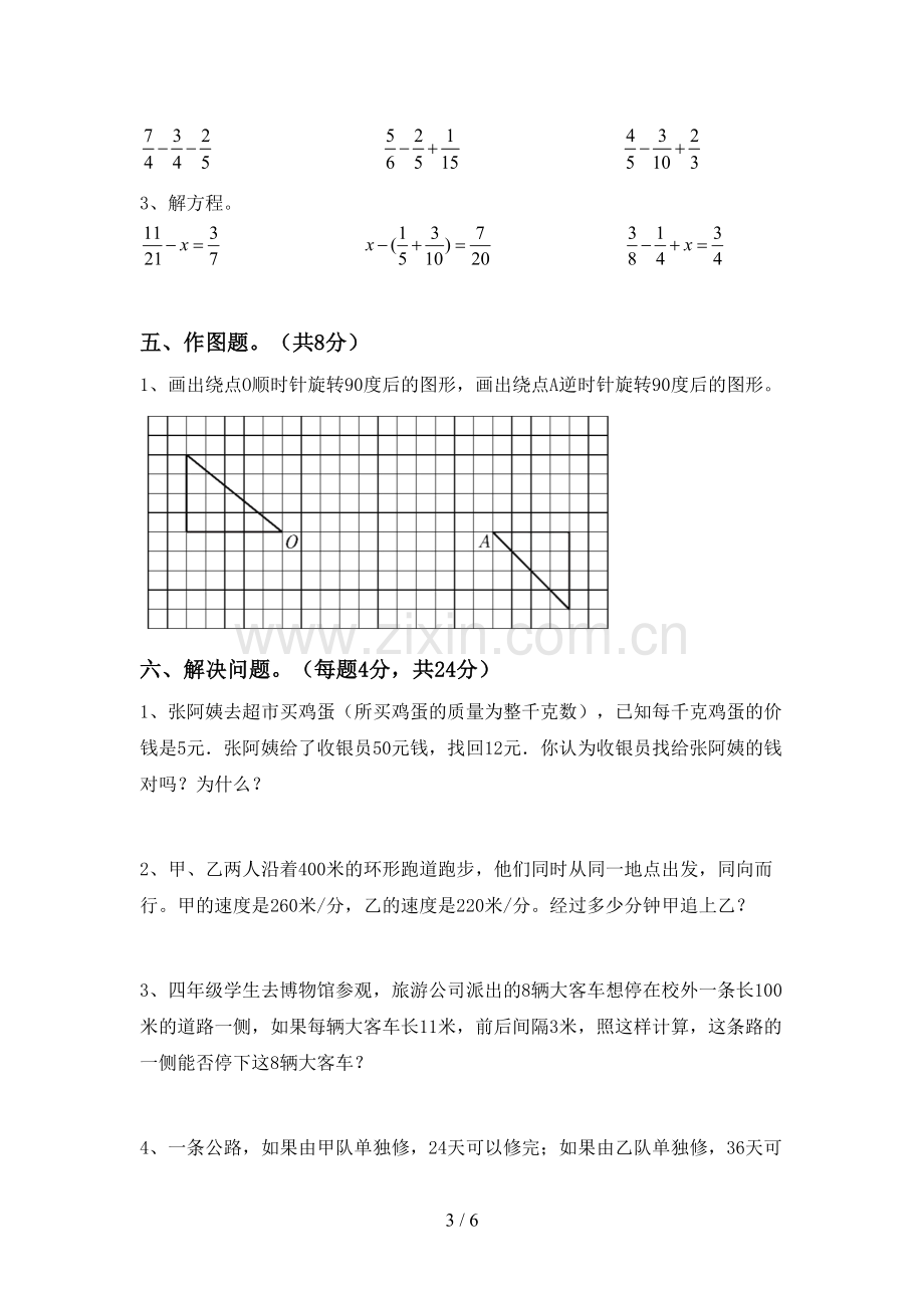 人教版五年级数学上册期末考试.doc_第3页