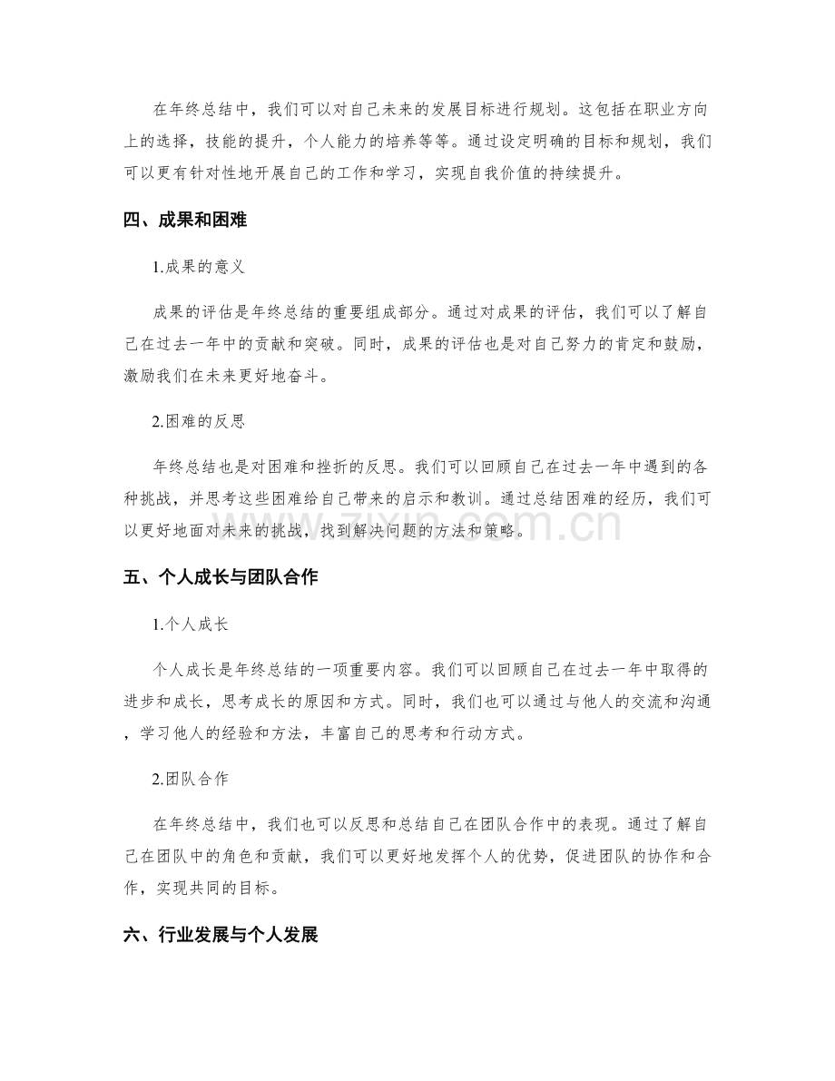 年终总结的整体性和发展性分析.docx_第2页