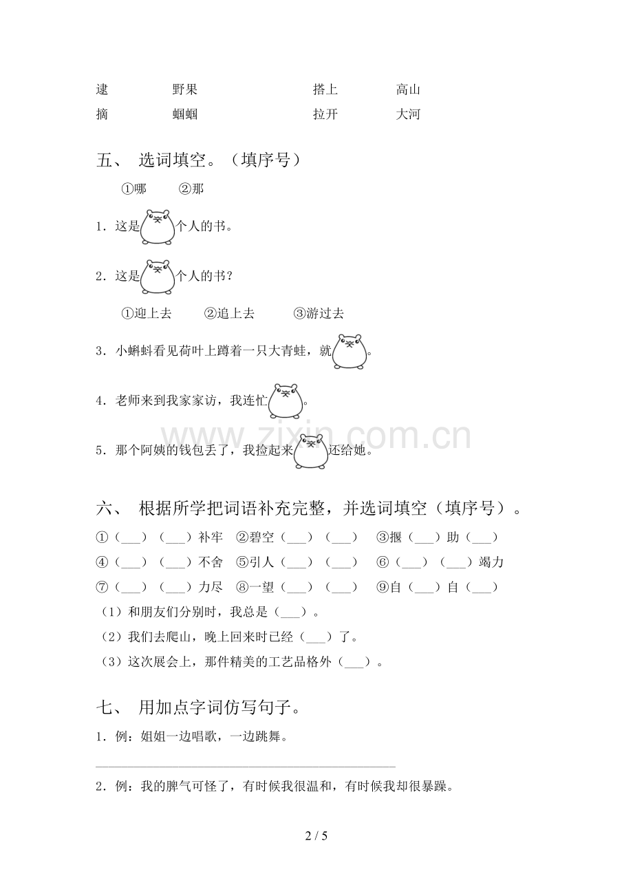 部编版二年级上册语文《期中》试卷(附答案).doc_第2页