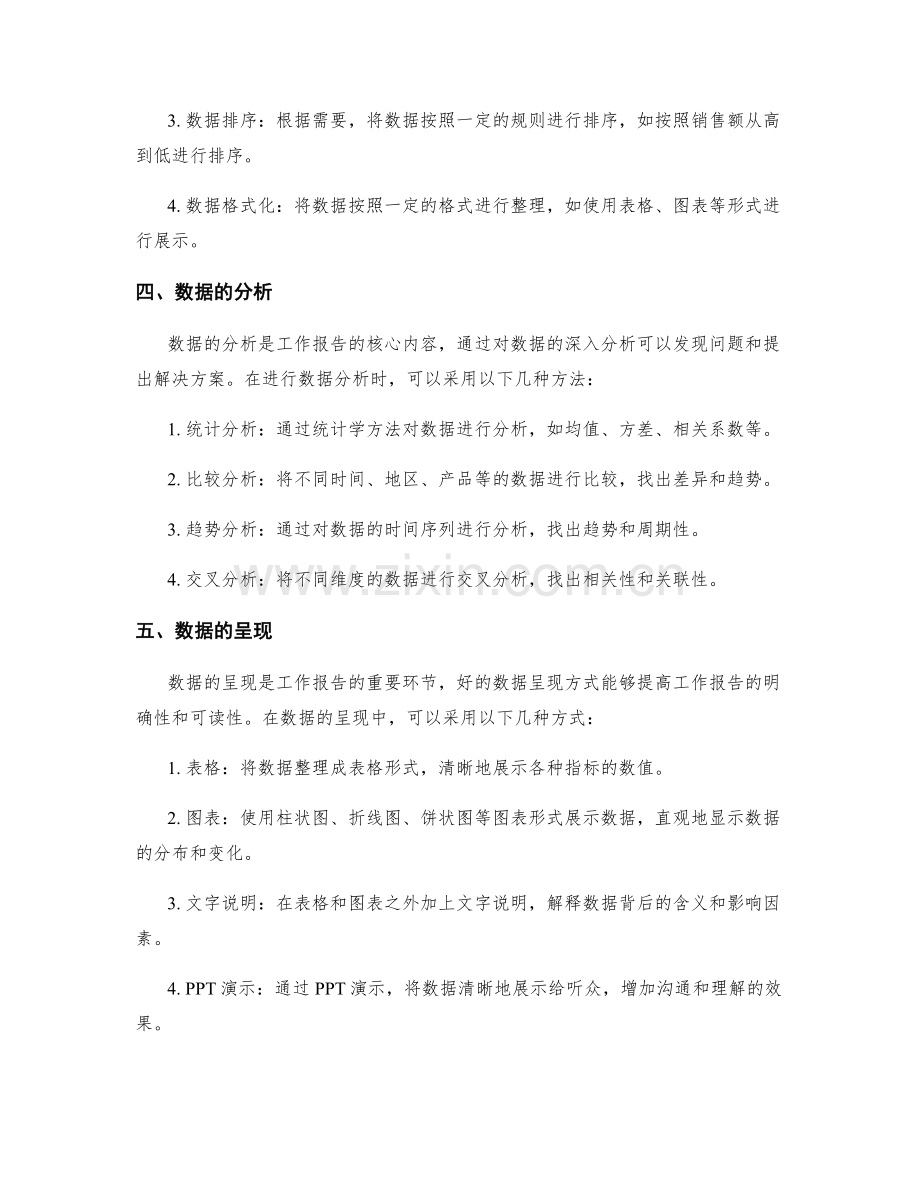 工作报告数据统计技巧.docx_第2页