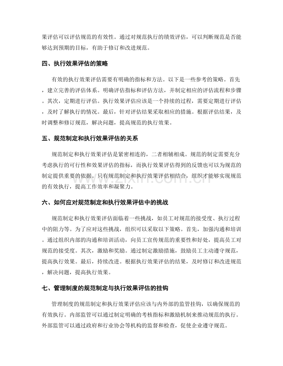 管理制度的规范制定与执行效果评估策略.docx_第2页