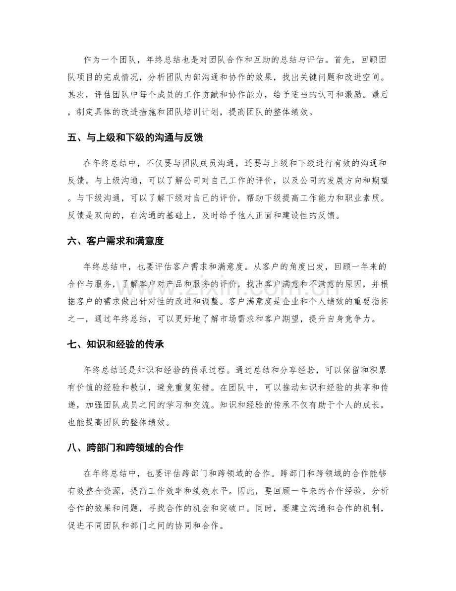 年终总结的重要项目总结与绩效分析评估工具与方法.docx_第2页