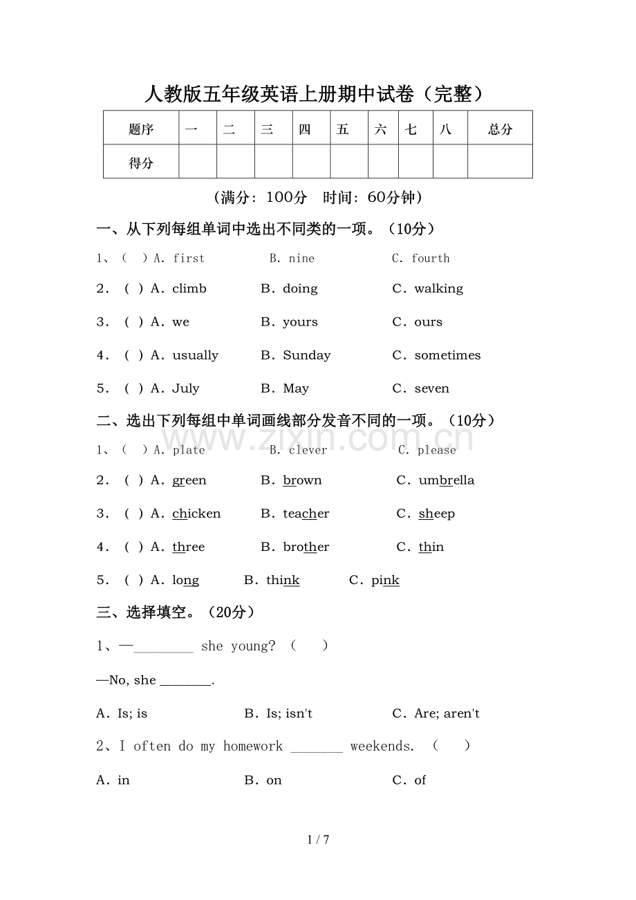 人教版五年级英语上册期中试卷.doc_第1页