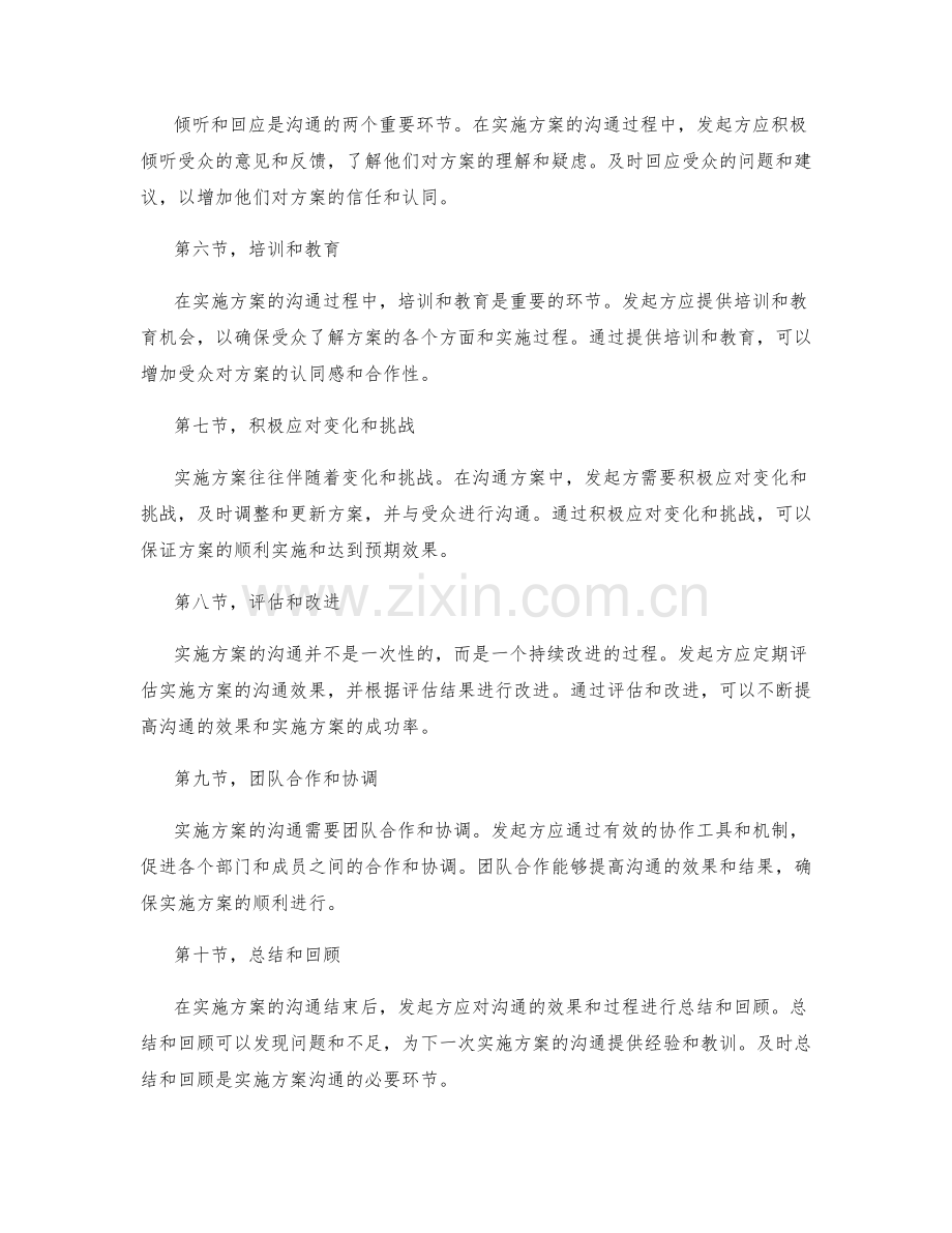 实施方案的沟通与沟通策略.docx_第2页