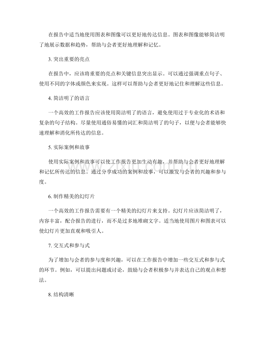 高效工作报告的时间安排和重点突出.docx_第2页