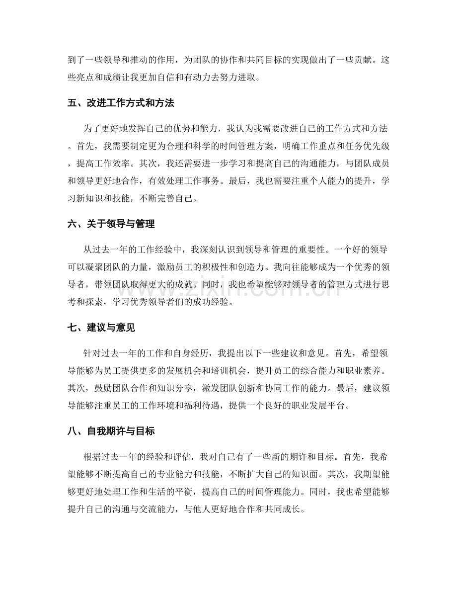 年终总结的综合评价与建议意见.docx_第2页