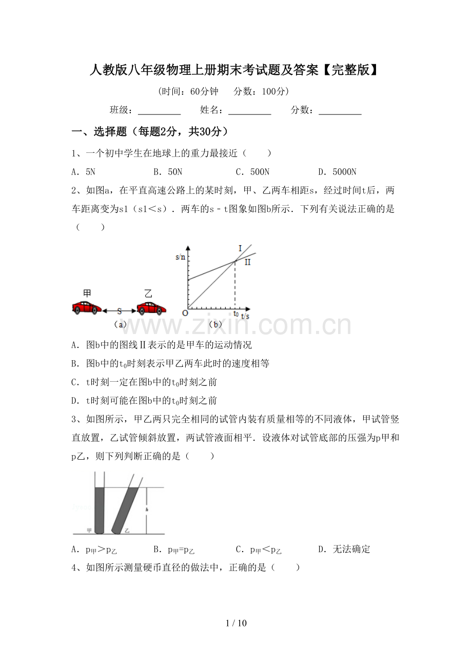 人教版八年级物理上册期末考试题及答案.doc_第1页