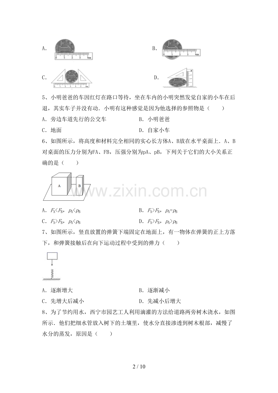 人教版八年级物理上册期末考试题及答案.doc_第2页