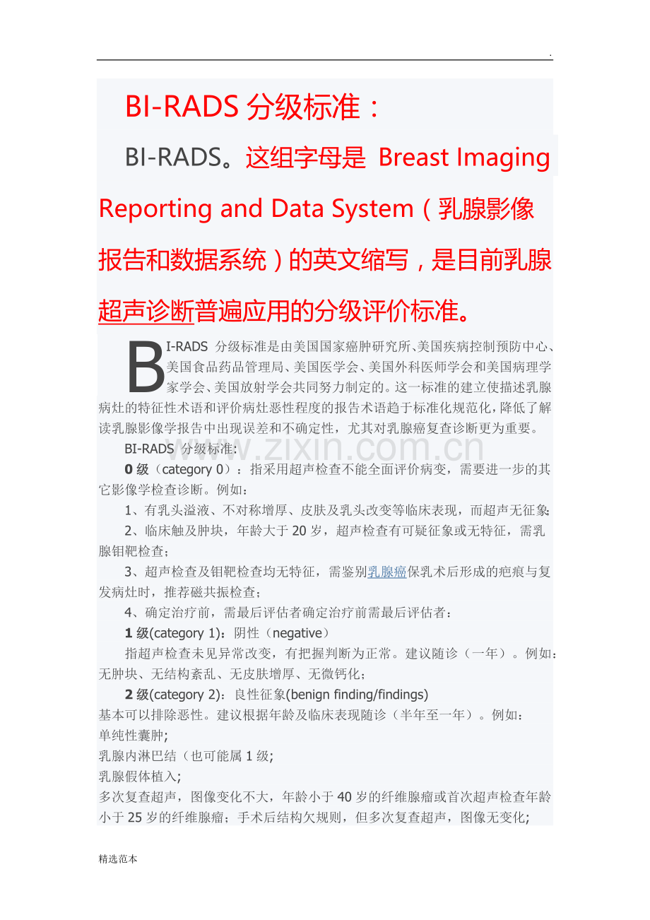 BI-RADS分级标准.doc_第1页