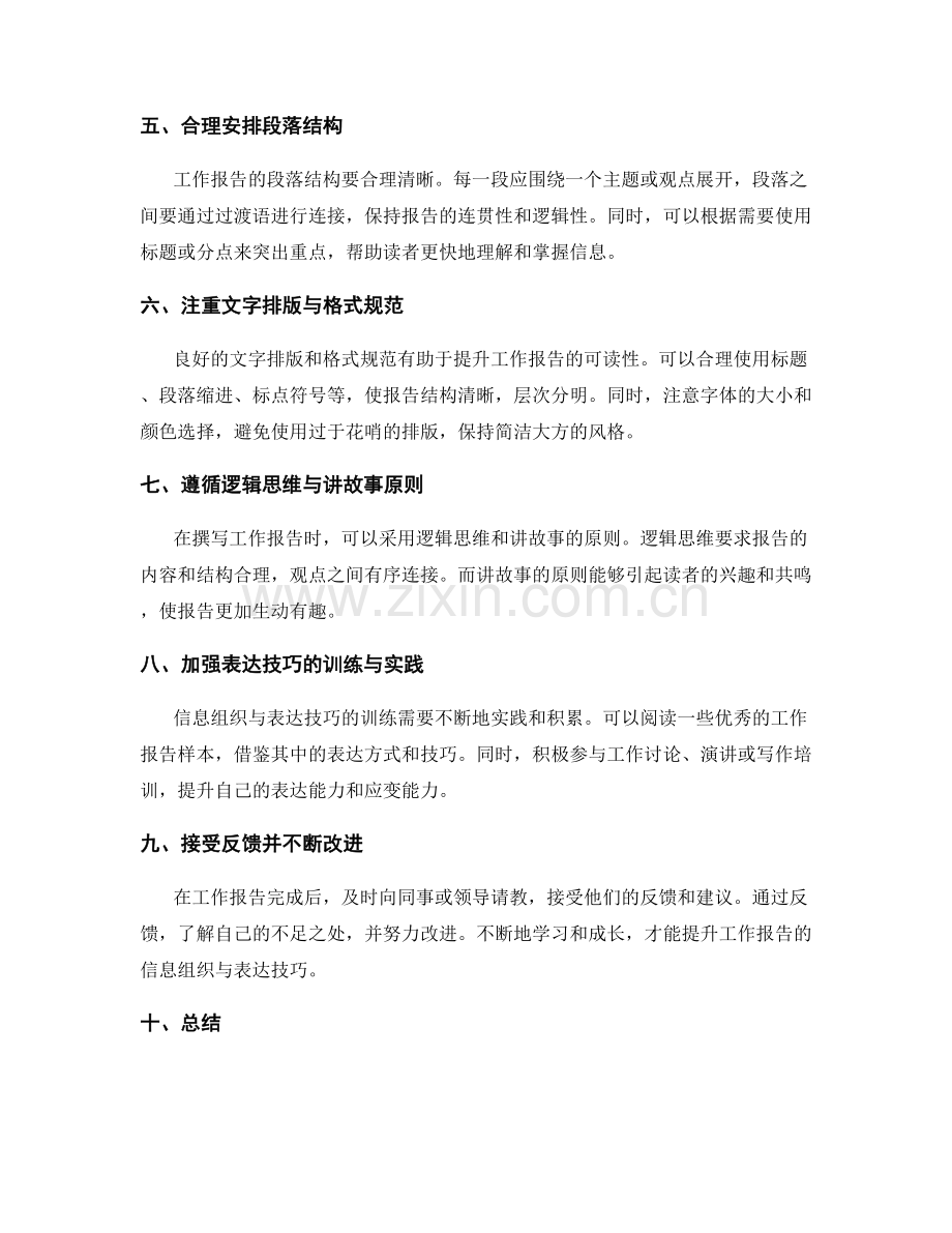 工作报告的信息组织与表达技巧训练方法.docx_第2页