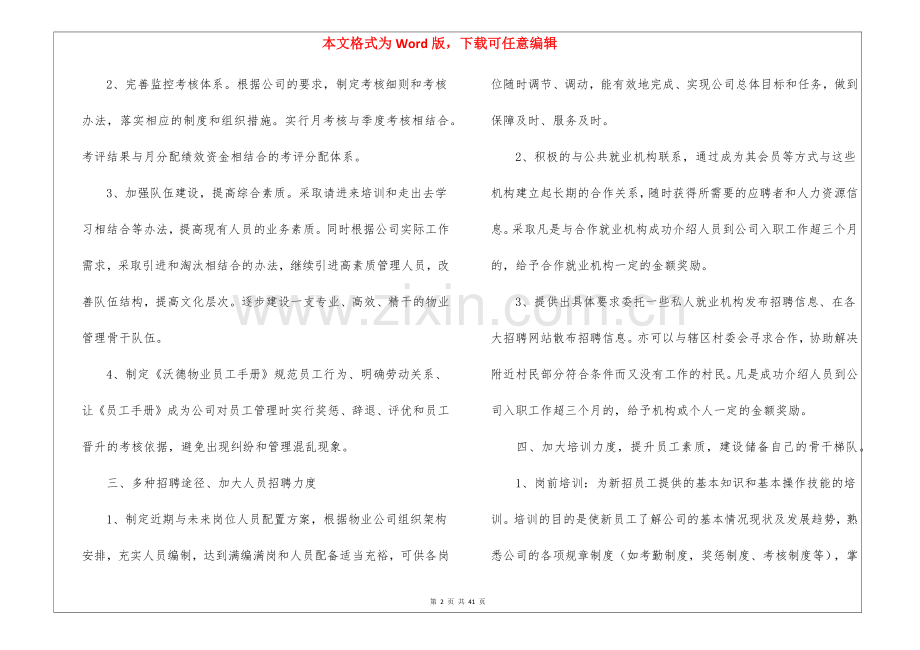 物业公司工作计划(集合15篇).docx_第2页