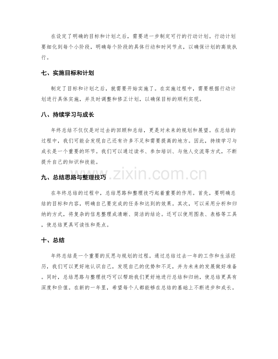 年终总结的总结思路与整理技巧.docx_第2页