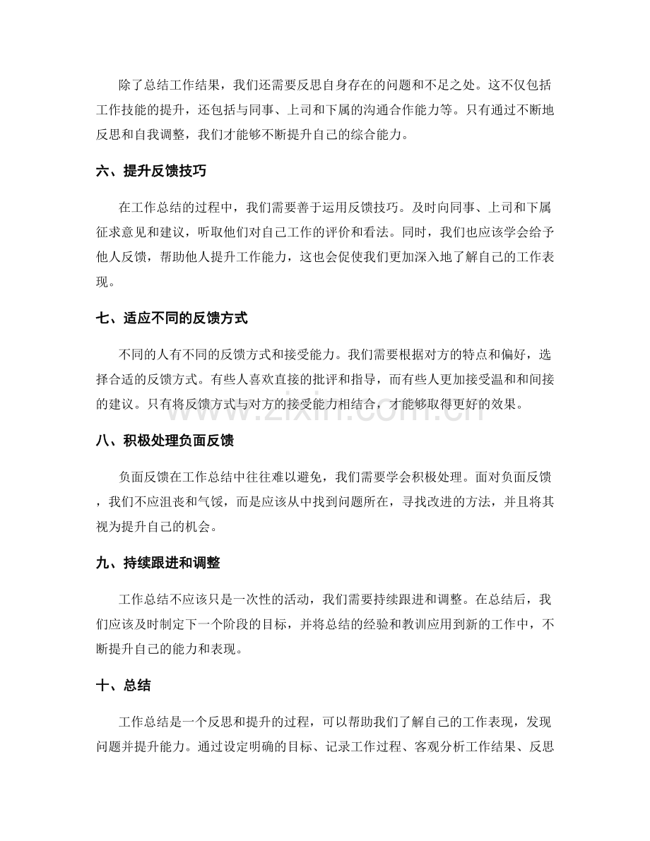 工作总结的效果呈现与提升反馈技巧.docx_第2页