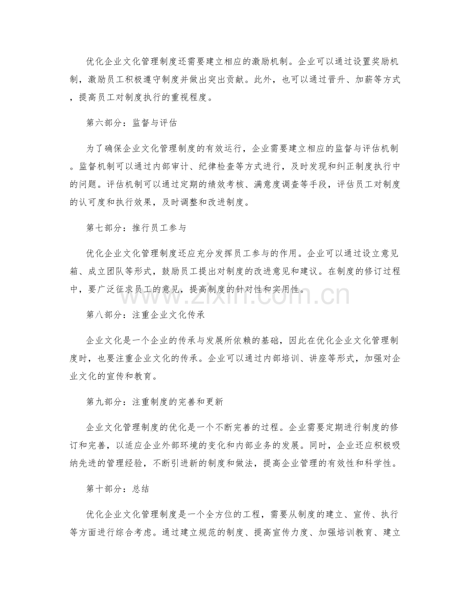 企业文化管理制度的优化.docx_第2页