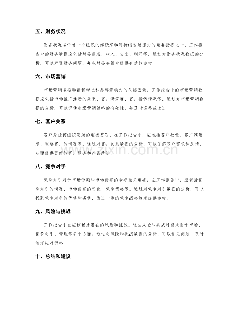 工作报告的信息汇总与重要数据分析.docx_第2页