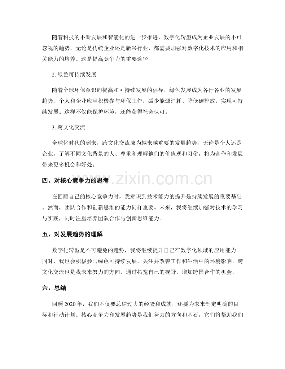 年终总结中的核心竞争力与发展趋势.docx_第2页